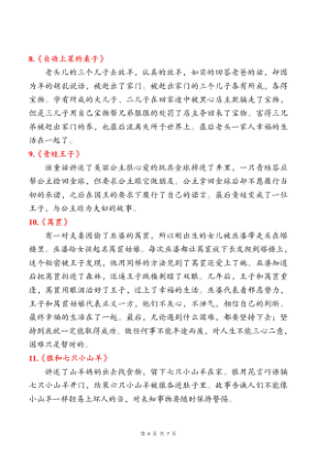 图片[4]-25秋三年级上册语文快乐读书吧读书笔记-宝库盒教辅资料站