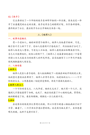 图片[5]-25秋三年级上册语文快乐读书吧读书笔记-宝库盒教辅资料站