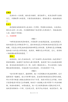 图片[6]-25秋三年级上册语文快乐读书吧读书笔记-宝库盒教辅资料站