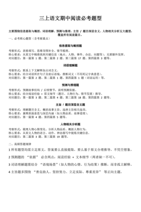 25秋三年级上册语文阅读理解必考五大题型分析（含答题思路）-宝库盒教辅资料站