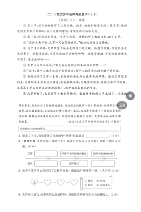 图片[3]-25秋三年级上册语文阅读理解必考五大题型分析（含答题思路）-宝库盒教辅资料站