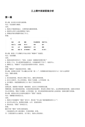 图片[6]-25秋三年级上册语文阅读理解必考五大题型分析（含答题思路）-宝库盒教辅资料站