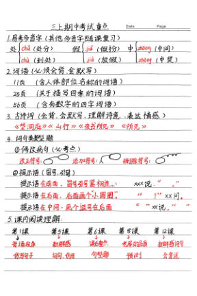 25秋三年级上册语文期中复习重点1-4单元重点-宝库盒教辅资料站