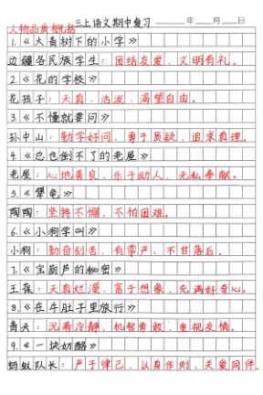 图片[3]-25秋三年级上册语文期中复习重点1-4单元重点-宝库盒教辅资料站