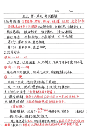 图片[4]-25秋三年级上册语文期中复习重点1-4单元重点-宝库盒教辅资料站