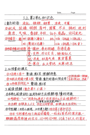 图片[5]-25秋三年级上册语文期中复习重点1-4单元重点-宝库盒教辅资料站