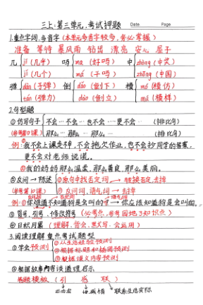 图片[6]-25秋三年级上册语文期中复习重点1-4单元重点-宝库盒教辅资料站