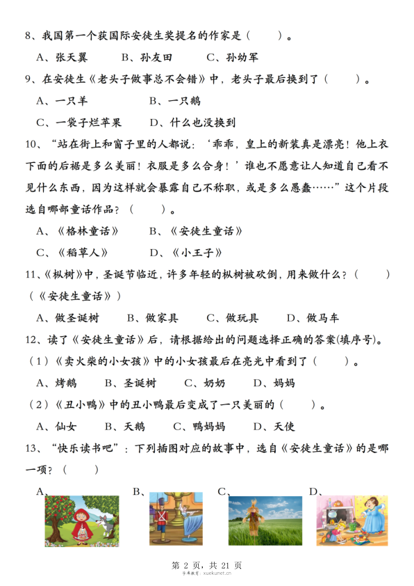 图片[2]-25秋三年级上册语文快乐读书吧考点提升专练五套（安徒生童话、格林童话、稻草人）含答案-宝库盒教辅资料站