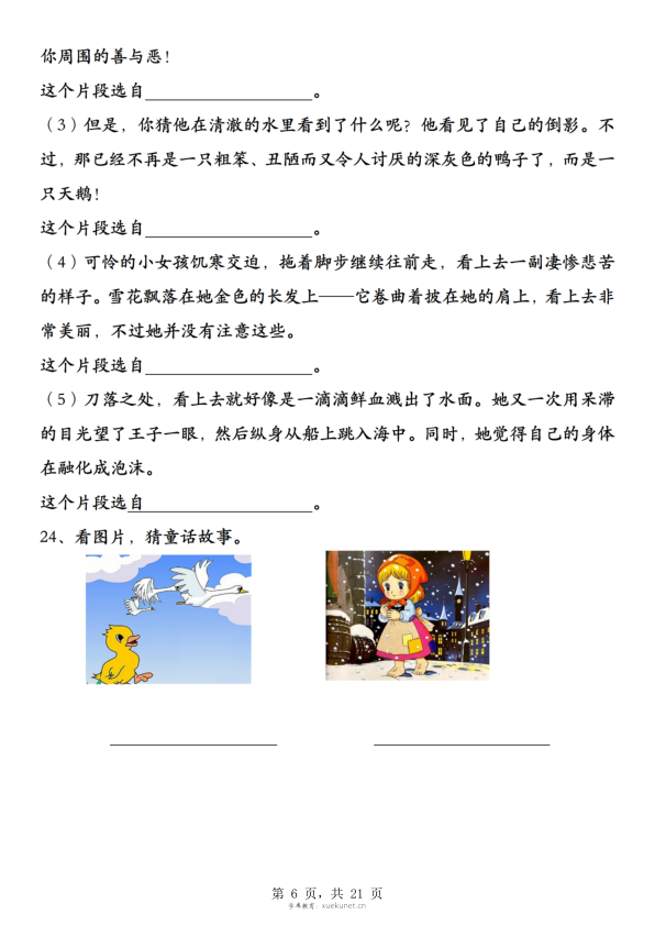 图片[6]-25秋三年级上册语文快乐读书吧考点提升专练五套（安徒生童话、格林童话、稻草人）含答案-宝库盒教辅资料站