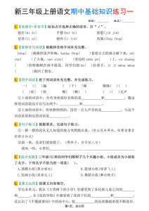 25新三年级上册语文期中基础知识练习10套（含答案20页）-宝库盒教辅资料站