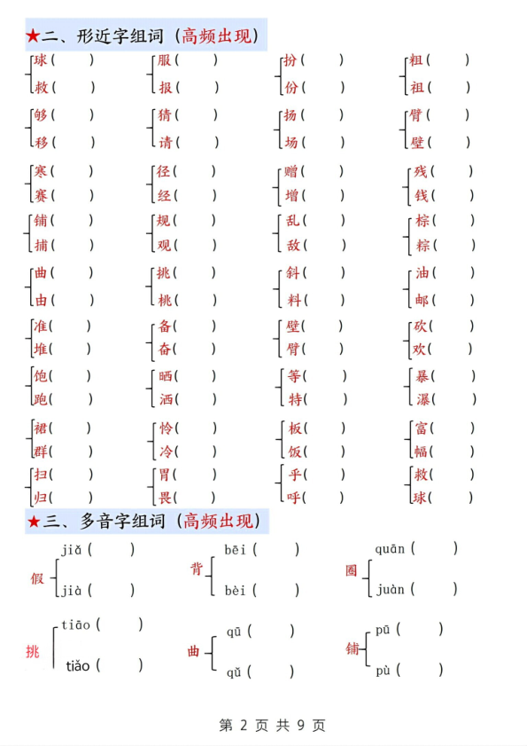 图片[2]-25新三年级上册语文期中1-4单元考点通关练习（十三考点复习汇总）含答案-宝库盒教辅资料站