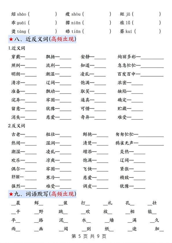 图片[5]-25新三年级上册语文期中1-4单元考点通关练习（十三考点复习汇总）含答案-宝库盒教辅资料站