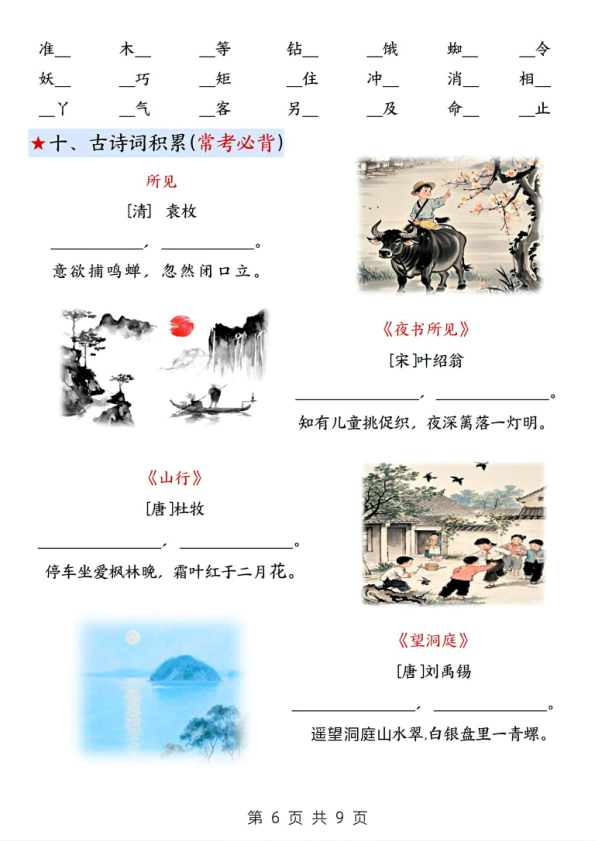 图片[6]-25新三年级上册语文期中1-4单元考点通关练习（十三考点复习汇总）含答案-宝库盒教辅资料站