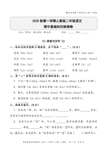 2025秋期中备考人教版二年级语文期中基础知识检测卷(含答案）-宝库盒教辅资料站