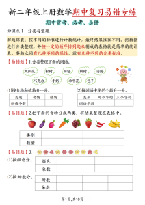 二年级上册数学期中复习易错专练期中常考必考易错（人教版）-宝库盒教辅资料站