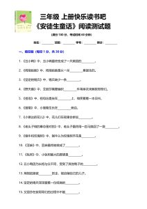 三年级上册快乐读书吧安徒生童话阅读测试题-宝库盒教辅资料站