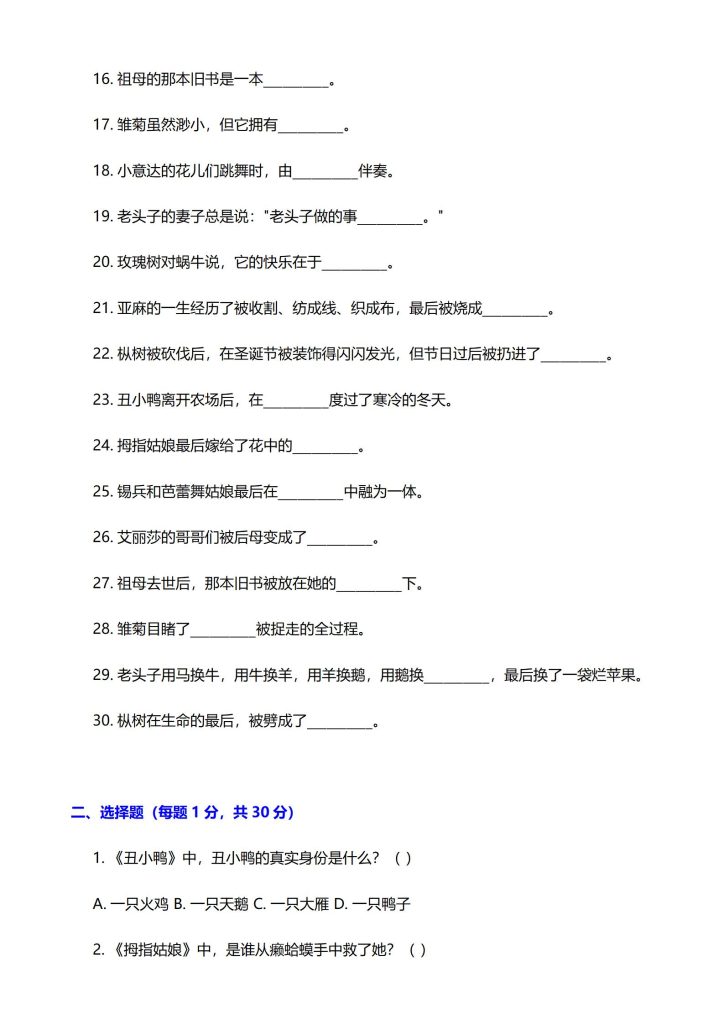 图片[2]-三年级上册快乐读书吧安徒生童话阅读测试题-宝库盒教辅资料站