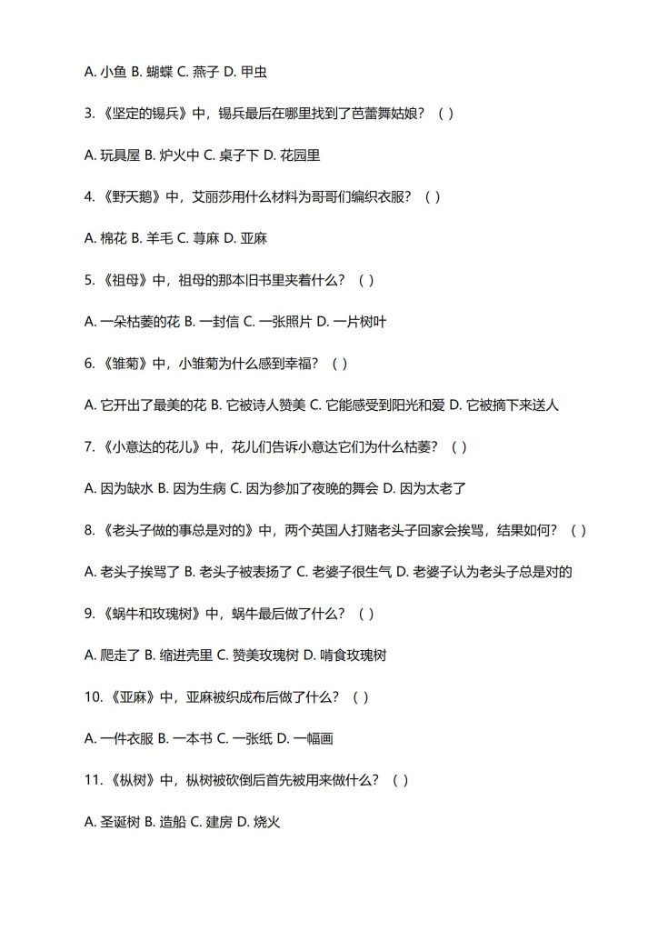 图片[3]-三年级上册快乐读书吧安徒生童话阅读测试题-宝库盒教辅资料站