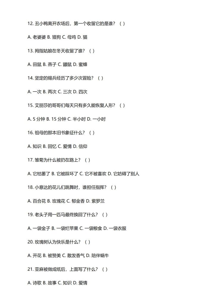 图片[4]-三年级上册快乐读书吧安徒生童话阅读测试题-宝库盒教辅资料站