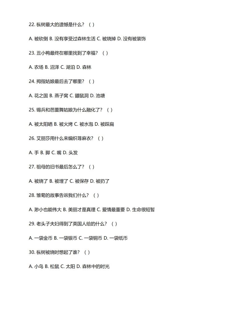 图片[5]-三年级上册快乐读书吧安徒生童话阅读测试题-宝库盒教辅资料站