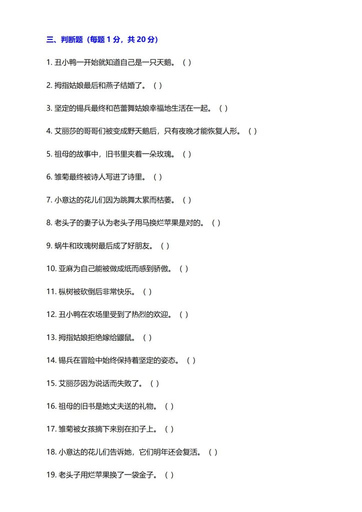 图片[6]-三年级上册快乐读书吧安徒生童话阅读测试题-宝库盒教辅资料站