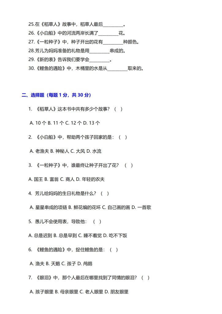 图片[2]-三年级上册快乐读书吧 《稻草人》阅读测试题-宝库盒教辅资料站