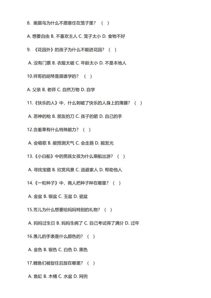 图片[3]-三年级上册快乐读书吧 《稻草人》阅读测试题-宝库盒教辅资料站