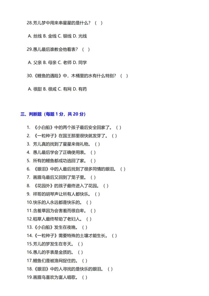图片[5]-三年级上册快乐读书吧 《稻草人》阅读测试题-宝库盒教辅资料站