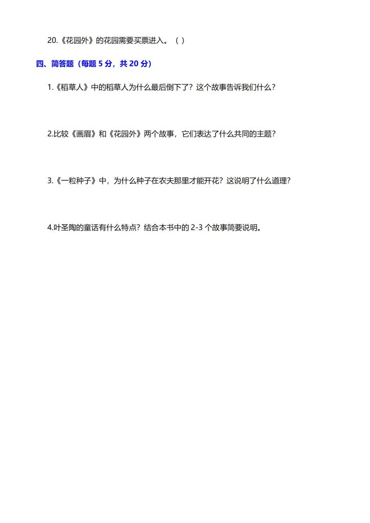 图片[6]-三年级上册快乐读书吧 《稻草人》阅读测试题-宝库盒教辅资料站