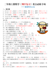 二年级上册数学期中复习重点必练专项易错考点汇总（苏教版）-宝库盒教辅资料站
