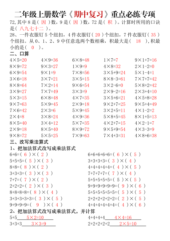 图片[2]-二年级上册数学期中复习重点必练专项易错考点汇总（苏教版）-宝库盒教辅资料站