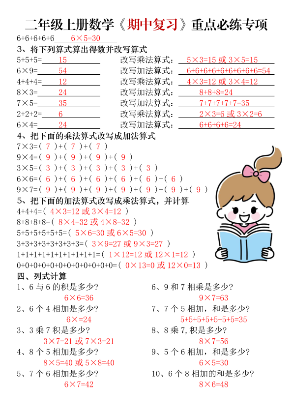 图片[3]-二年级上册数学期中复习重点必练专项易错考点汇总（苏教版）-宝库盒教辅资料站