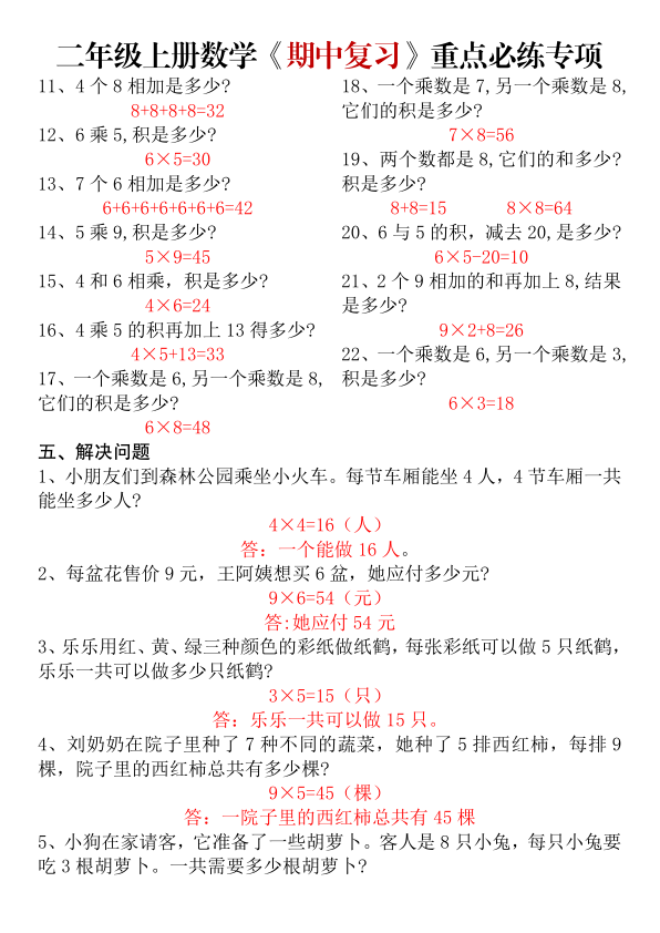 图片[4]-二年级上册数学期中复习重点必练专项易错考点汇总（苏教版）-宝库盒教辅资料站