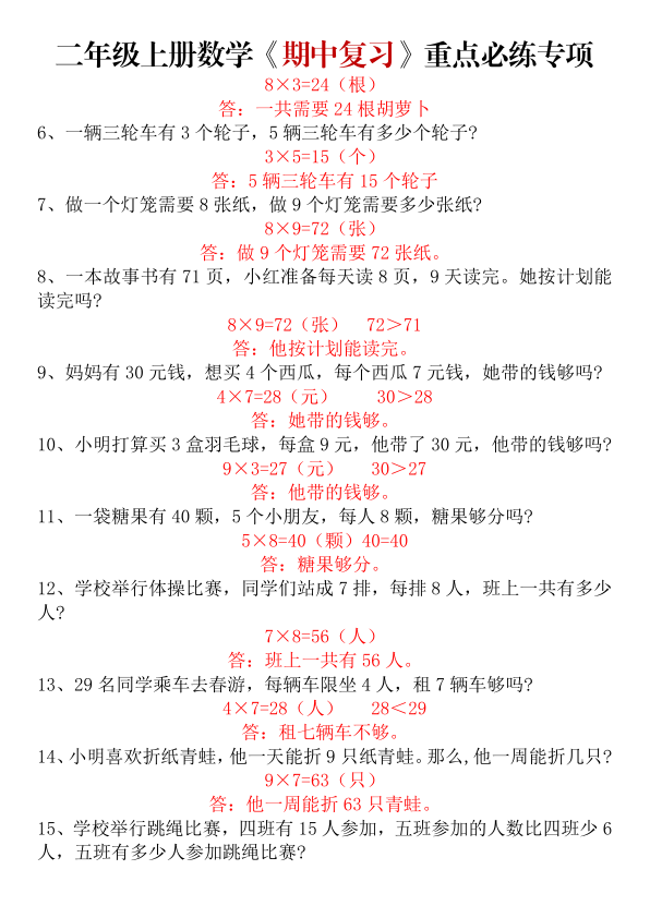 图片[5]-二年级上册数学期中复习重点必练专项易错考点汇总（苏教版）-宝库盒教辅资料站