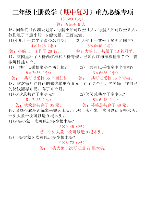 图片[6]-二年级上册数学期中复习重点必练专项易错考点汇总（苏教版）-宝库盒教辅资料站