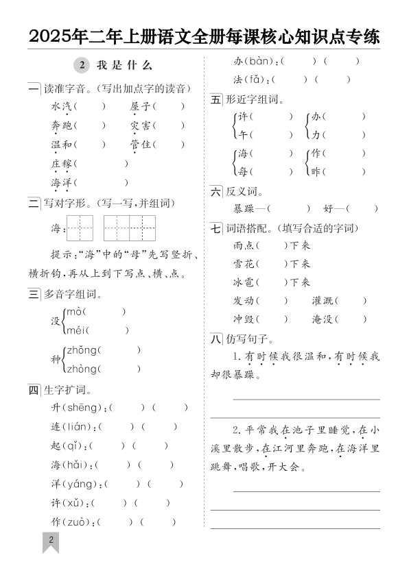 图片[2]-二年级上册语文全册每课核心知识点专练-宝库盒教辅资料站