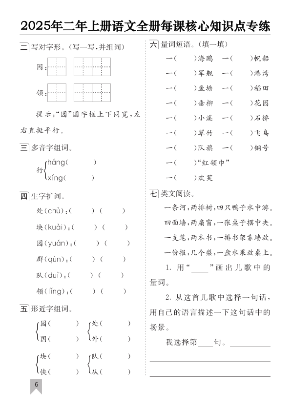 图片[6]-二年级上册语文全册每课核心知识点专练-宝库盒教辅资料站