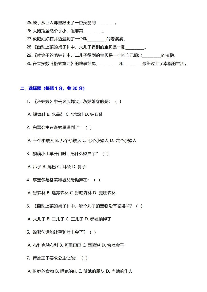 图片[2]-三年级上册快乐读书吧 《格林童话》阅读测试题-宝库盒教辅资料站