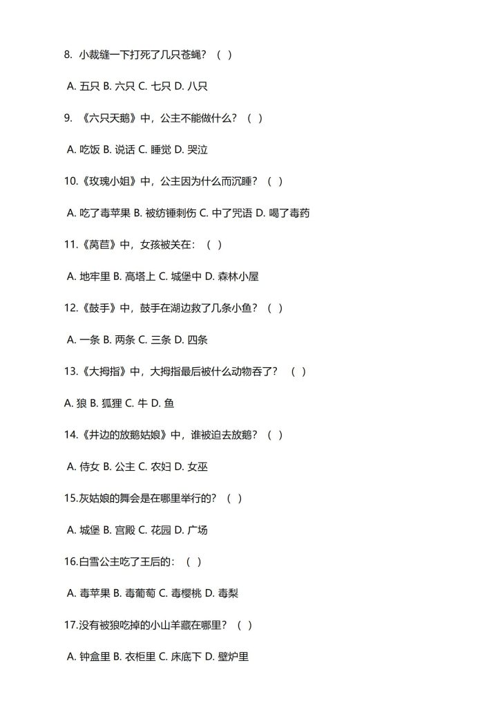 图片[3]-三年级上册快乐读书吧 《格林童话》阅读测试题-宝库盒教辅资料站