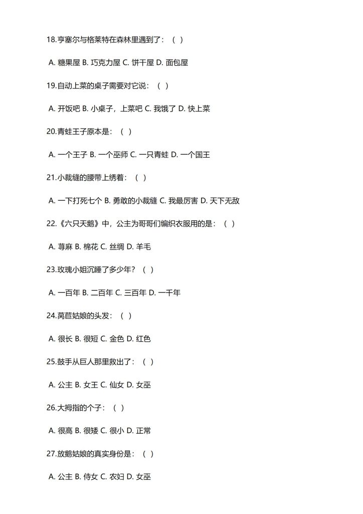 图片[4]-三年级上册快乐读书吧 《格林童话》阅读测试题-宝库盒教辅资料站