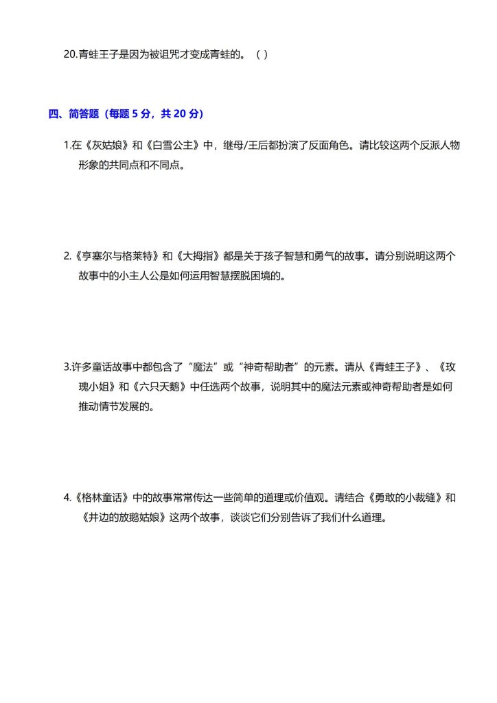 图片[6]-三年级上册快乐读书吧 《格林童话》阅读测试题-宝库盒教辅资料站