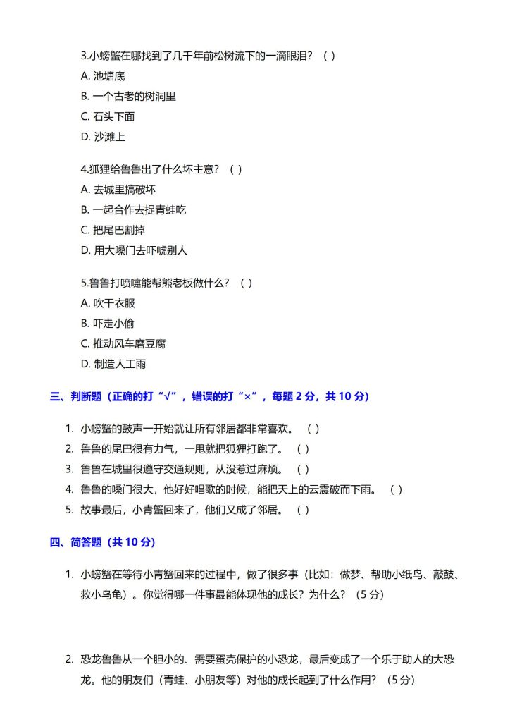 图片[2]-二年级上册快乐读书吧 《孤独的小螃蟹》阅读测试题-宝库盒教辅资料站