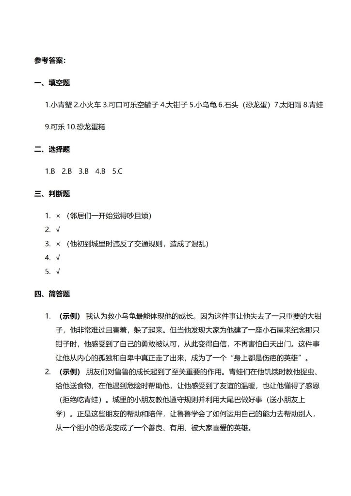 图片[3]-二年级上册快乐读书吧 《孤独的小螃蟹》阅读测试题-宝库盒教辅资料站