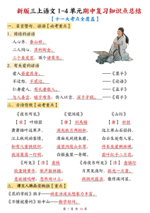 三年级上册语文1-4单元期中复习知识点总结（十一大考点全覆盖）-宝库盒教辅资料站
