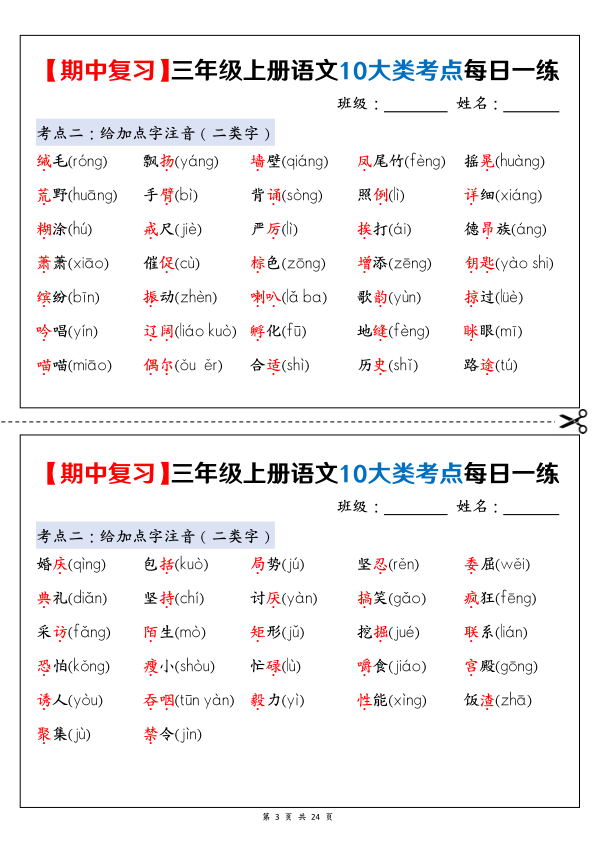 图片[3]-三年级上册语文期中复习10大类考点每日一练（空白版+答案版）-宝库盒教辅资料站