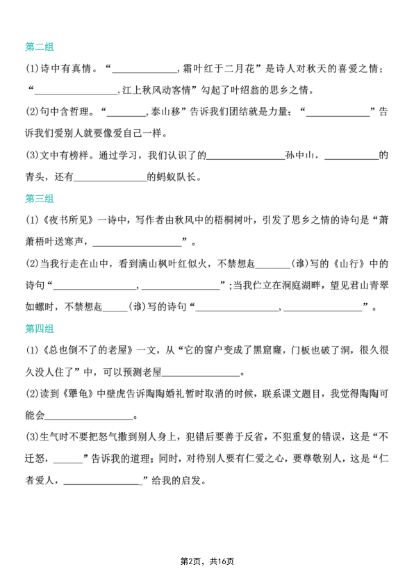 图片[2]-三年级上册语文期中古诗词日积月累课文内容情景填空专项-宝库盒教辅资料站