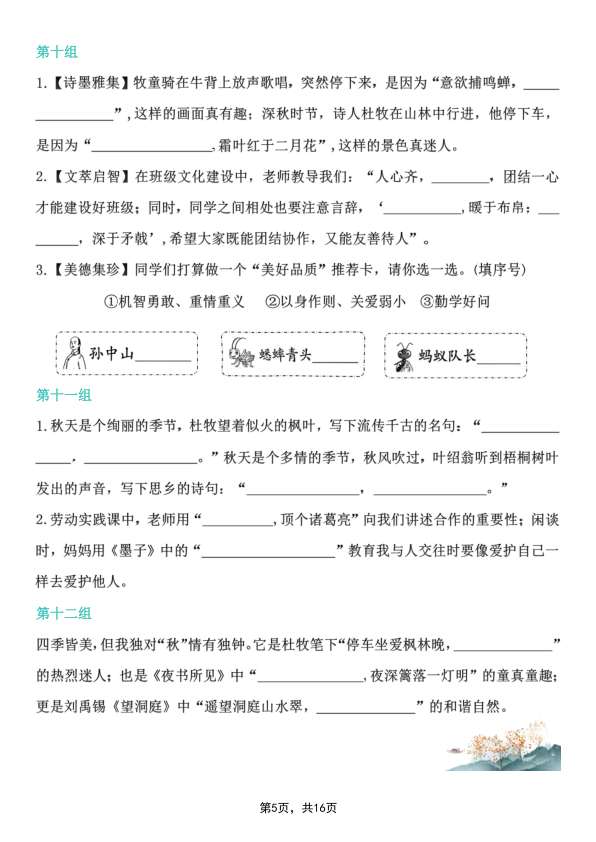 图片[5]-三年级上册语文期中古诗词日积月累课文内容情景填空专项-宝库盒教辅资料站