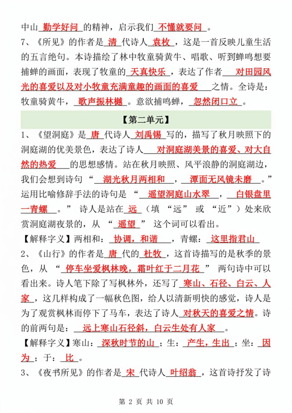 图片[2]-三年级上册语文期中综合复习（1-4单元课文、古诗、日积月累综合练习）-宝库盒教辅资料站