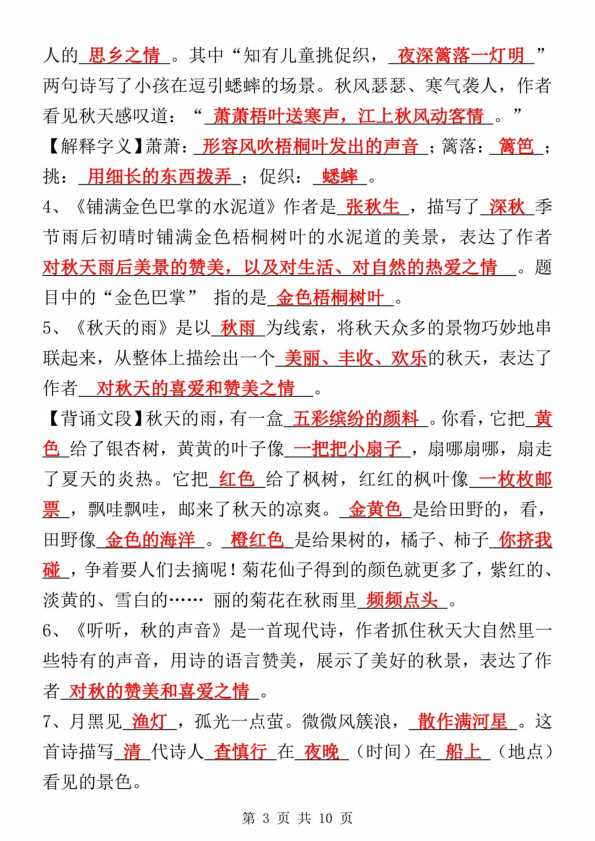 图片[3]-三年级上册语文期中综合复习（1-4单元课文、古诗、日积月累综合练习）-宝库盒教辅资料站
