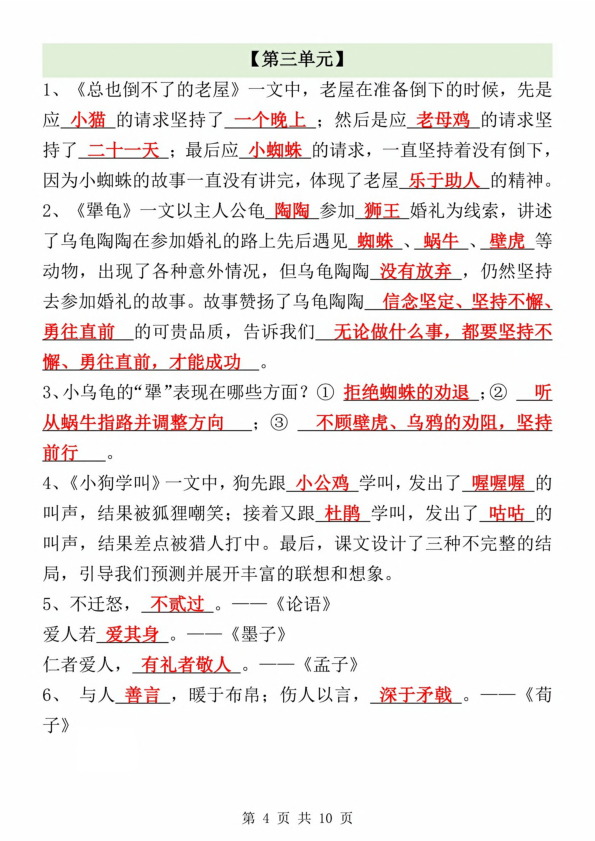 图片[4]-三年级上册语文期中综合复习（1-4单元课文、古诗、日积月累综合练习）-宝库盒教辅资料站